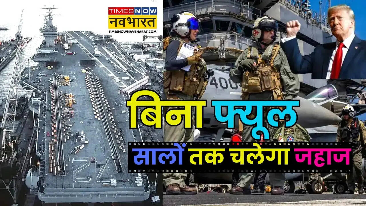 USS Abraham Lincoln जबरदस्त सैन्य शक्ति का प्रतीक