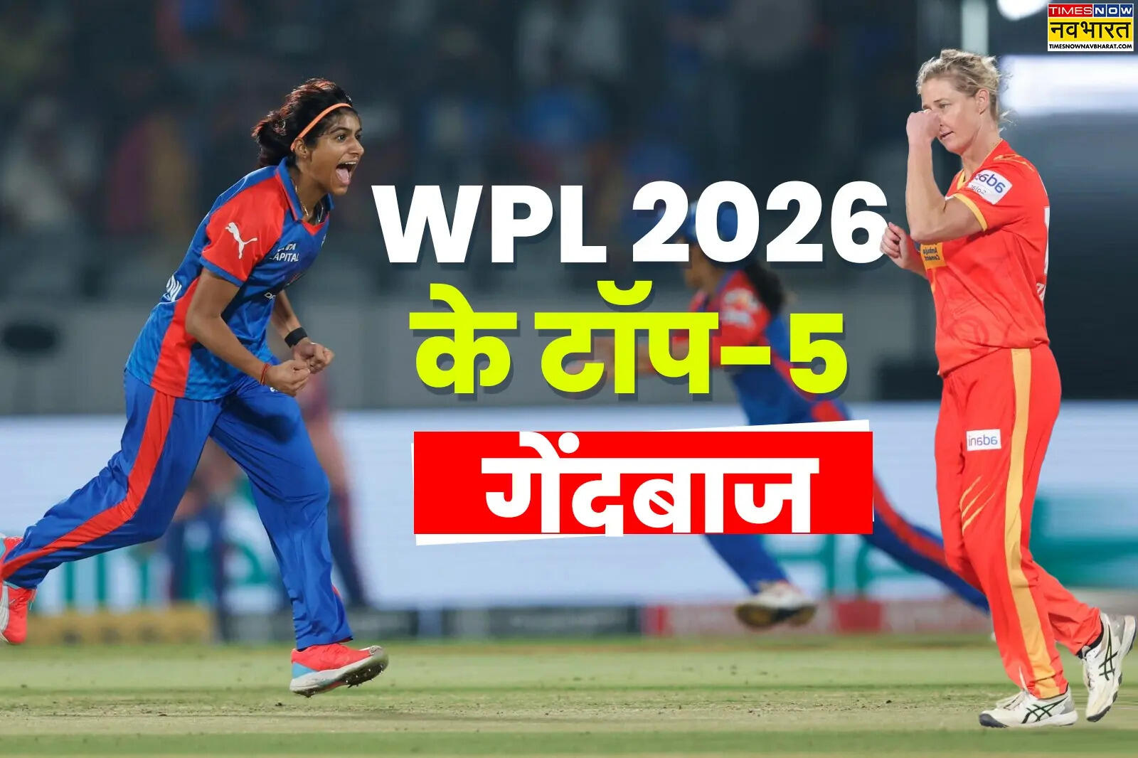  टॉप-5 गेंदबाज 