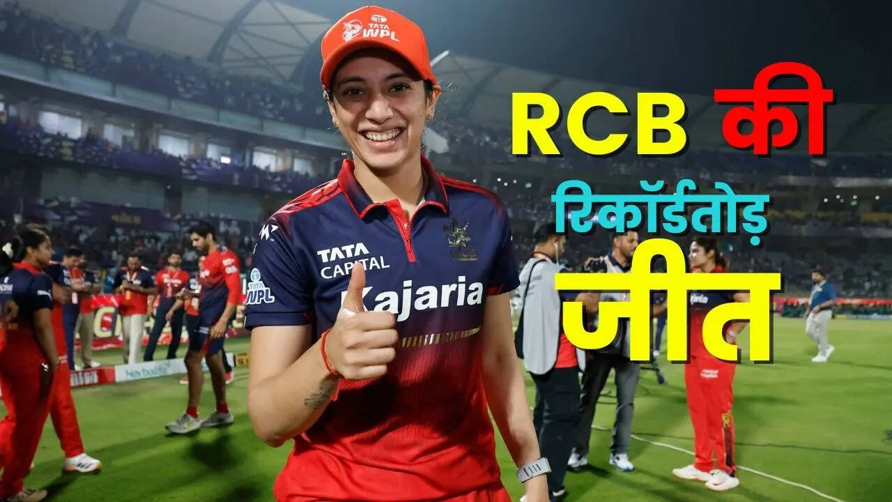 WPL इतिहास का सबसे बड़ा चेज