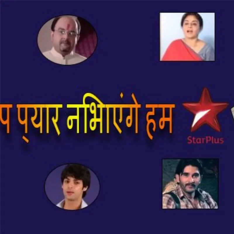 ये प्यार निभाएंगे हम (Yeh Pyaar Nibhayenge Hum)