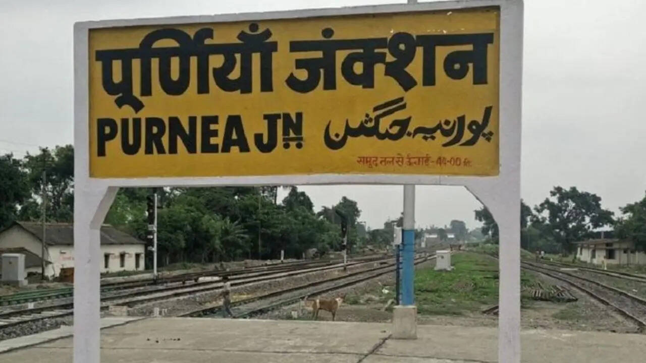 पूर्णिया जंक्शन से कितना दूर