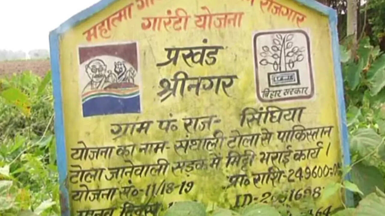 पूर्णिया जिले में है पाकिस्तान नाम का गांव