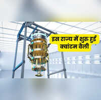 इस राज्य में शुरू हुई क्वांटम वैली देश में आईटी क्रांति की अगली लहर