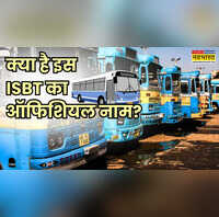 दिल्ली के सबसे व्यस्त और बड़े बस अड्डों में से एक जानें इस ISBT से मिलती है कहांकहां की बसें