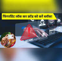 स्कैमर्स की पहुंच से बाहर होगा आपका Aadhaar बस एक क्लिक में एक्टिवेट करें बायोमेट्रिक लॉक