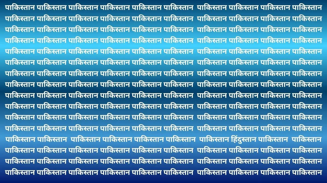 तस्वीर में पाकिस्तान शब्द की भरमार