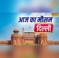 दिल्ली का मौसम 11 Feb 2026 Delhi Weather Today दिल्ली में वक्त से पहले गर्मी की आहट हवाएं थमीं और चटक हुई धूप जानें कब दिख रहे बारिश के आसार