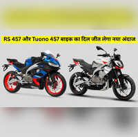 रफ्तार के दीवानों की मौज Aprilia RS 457 और Tuono 457 ने दी दस्तक जानें इस बार क्या है नया