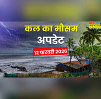 Kal Ka Mausam 13141516 फरवरी को बादल बरसेंगे झमाझम आंधी-तूफान संग गिरेंगे ओले IMD का आया पूर्वानुमान