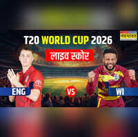 ENG vs WI टी20 वर्ल्ड कप 2026 मैच हाईलाइट्स  वेस्टइंडीज ने 10 साल बाद इंग्लैंड को दी टी20 विश्व कप में पटखनी दर्ज की लगातार दूसरी जीत 