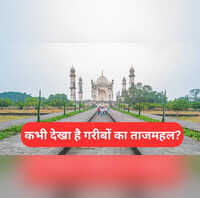 भारत में कहां है गरीबों का ताजमहल इसकी तस्वीरें देख आपकी आंखों को भी यकीन नहीं होगा