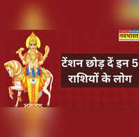 अकूत धन लाभ की तैयारी कर लें ये 5 राशियां धन के दाता ने बदल लिया नक्षत्र