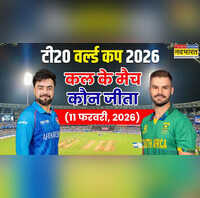 kal ka Match kaun Jeeta11 February2026T20 World Cup 2026 SA vs AFG AUS vs IRE ENG vs WI दक्षिण अफ्रीका ऑस्ट्रेलिया और वेस्टइंडीज ने जीते अपने मैच जानिए कैसा रहा सभी मैच का हाल