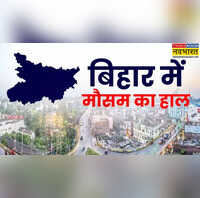 बिहार का मौसम 12 Feb 2026 Bihar Weather Today बिहार में कमजोर पड़ी सर्दी चटख धूप बढ़ा रही पारा जानें आगे कैसा रहेगा मौसम का हाल