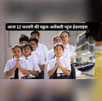 School Assembly News Headlines In Hindi आज 12 फरवरी की स्कूल असेंबली न्यूज हेडलाइंस यहां पढ़ें आज की ताजा खबर