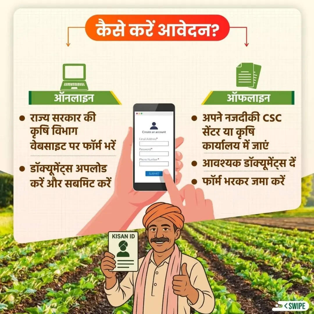 कैसे बनेगी फार्मर आईडी