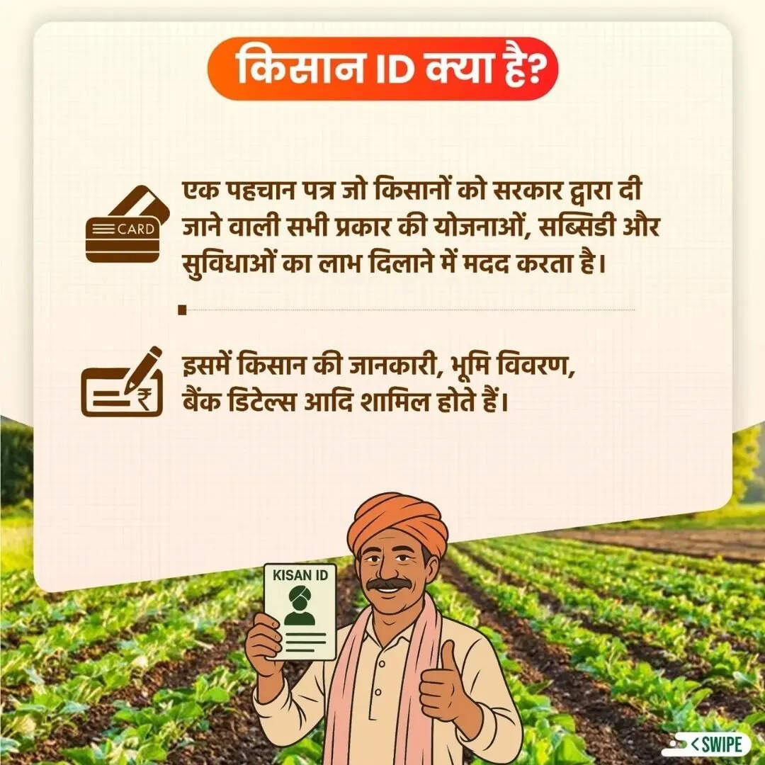 क्या है फार्मर आईडी