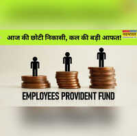 PF का पैसा आज की ऐश या कल का कैश बार-बार निकासी से कहीं खाली न हो जाए आपकी जेब
