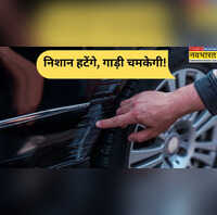 मिनटों में गायब होंगे कार के स्क्रैच इन टिप्स को करें बस फॉलो