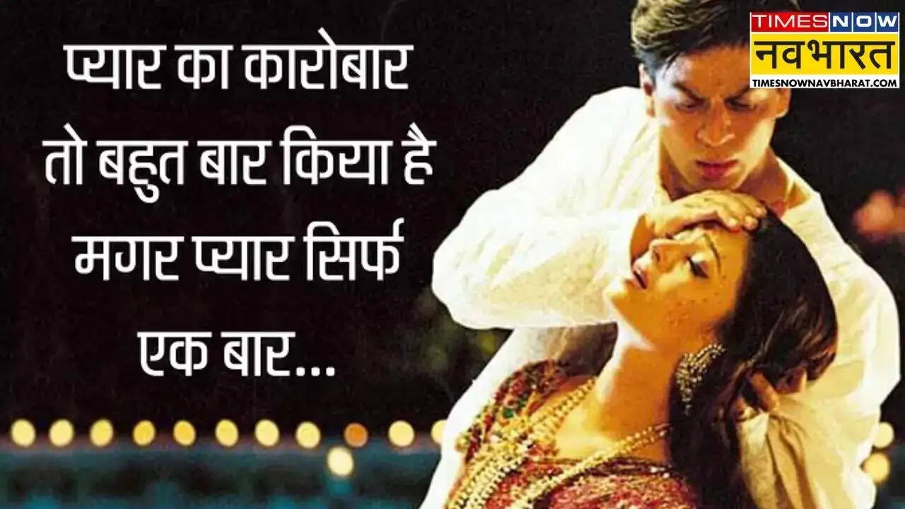 प्यार..