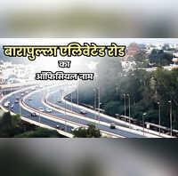 बारापुला एलिवेटेड रोड नहीं है दिल्ली की इस सड़क का नाम जिससे आप अक्सर करते हैं ट्रैवल जानें असली नाम