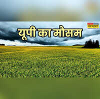 उत्तर प्रदेश का मौसम 15 Feb 2026 UP Weather Today यूपी में बदलते मौसम का दौर पश्चिमी विक्षोभ के असर से बारिश की संभावना जानें आज का वेदर अपडेट