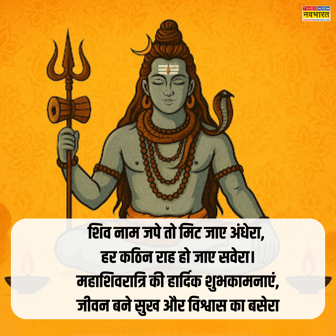 ​हैप्पी महाशिवरात्रि की शायरी, फोटो​