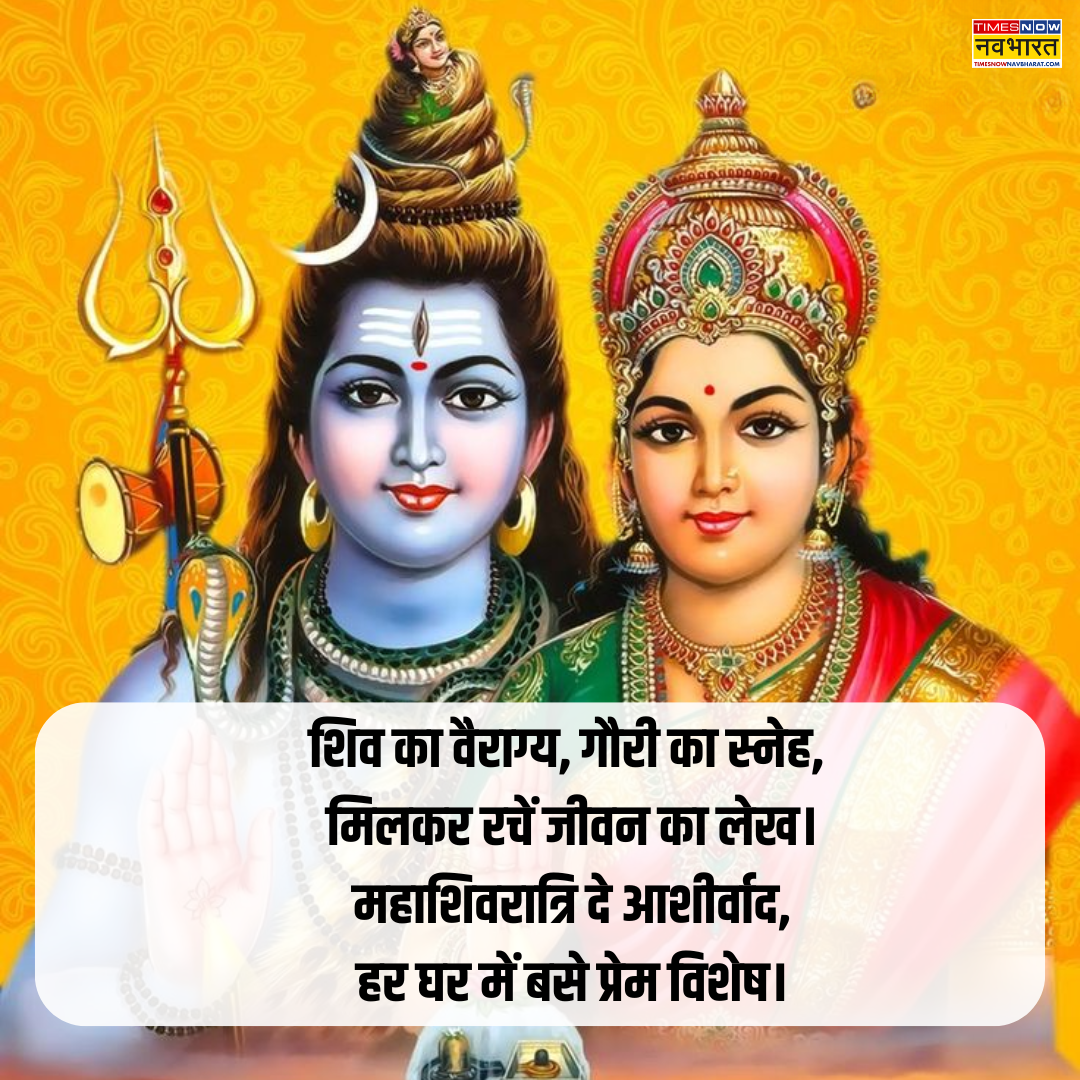 महाशिवरात्रि की शुभकामनाएं​