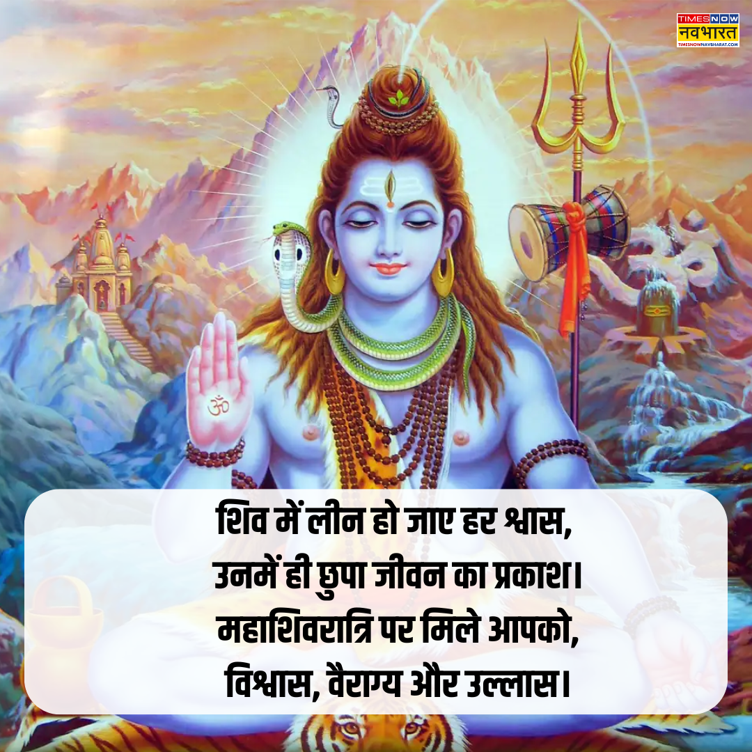 Maha Shivratri Advance Wishes (MahaShivratri ki agrim badhai images ...