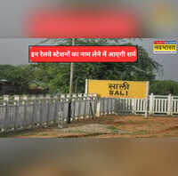 ये हैं देश के ऐसे रेलवे स्टेशन जिनका नाम लेने में शर्म महसूस करेंगे सारे रिश्तेदार