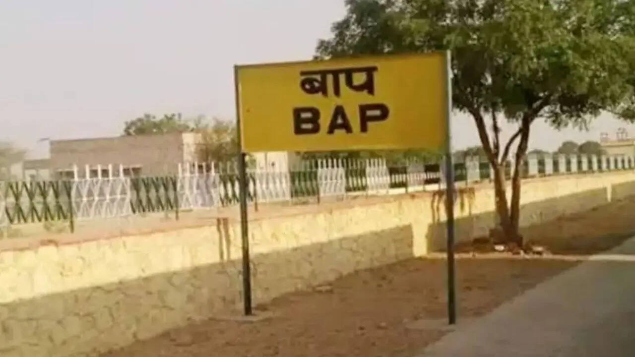 बाप नाम का भी रेलवे स्टेशन