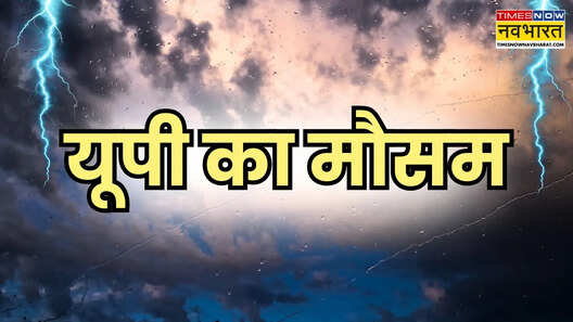 उत्तर प्रदेश का मौसम 16 Feb 2026 UP Weather Today यूपी में मौसम लेगा अचानक करवट हल्की धूप के बीच बारिश के आसार जानें IMD का पूर्वानुमान