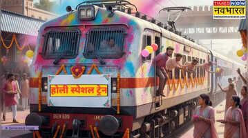 Holi Special Train List होली पर घर जाने का बना रहे प्लान रेलवे ने जारी किया होली स्पेशल ट्रेनों का शेड्यूल