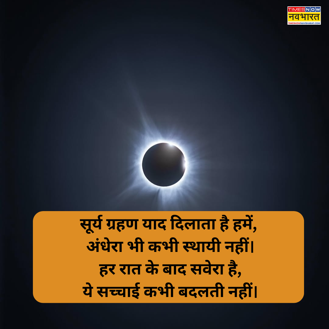 सूर्य ग्रहण 2026 फोटो डाउनलोड