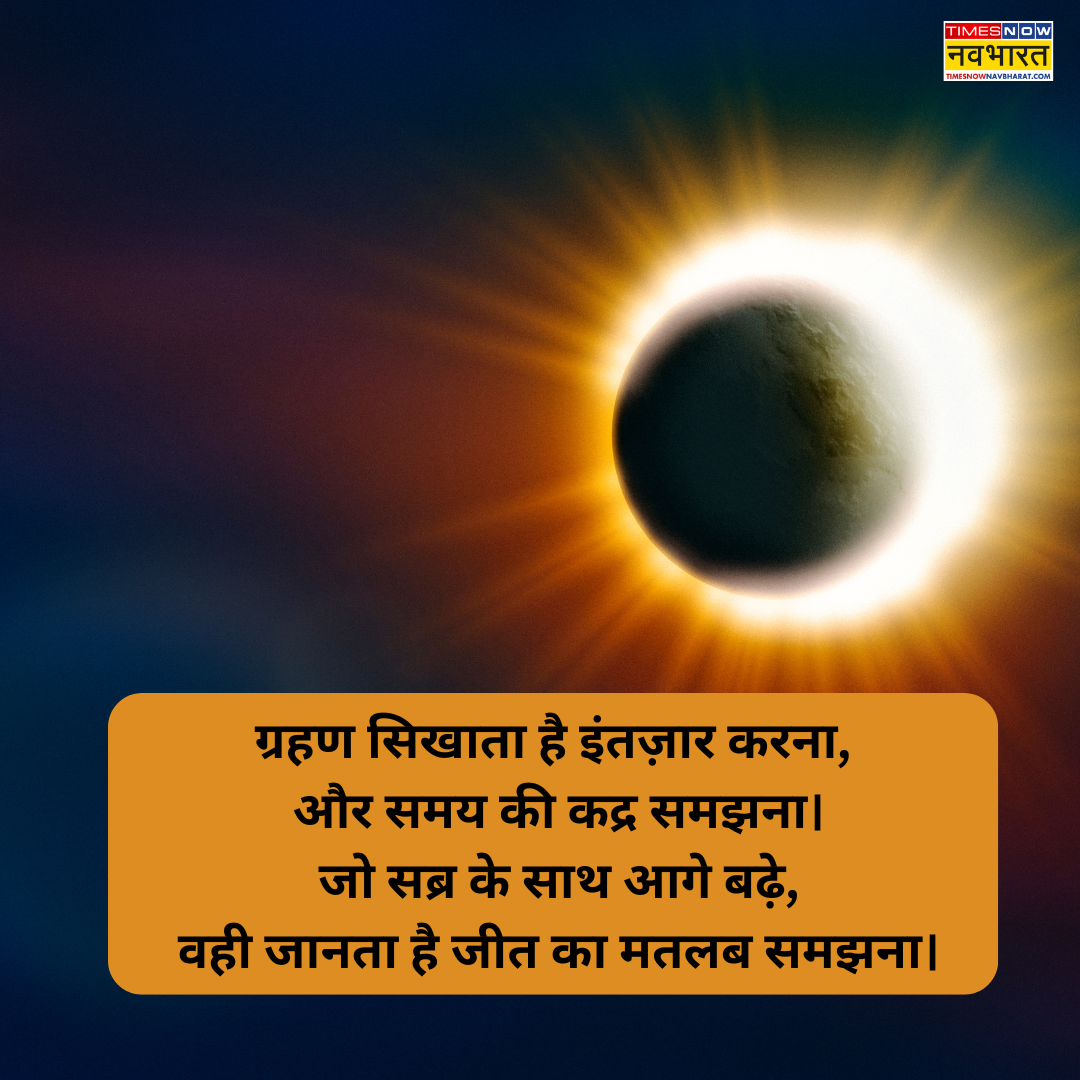 सोलर एक्लिप्स Hd फोटो