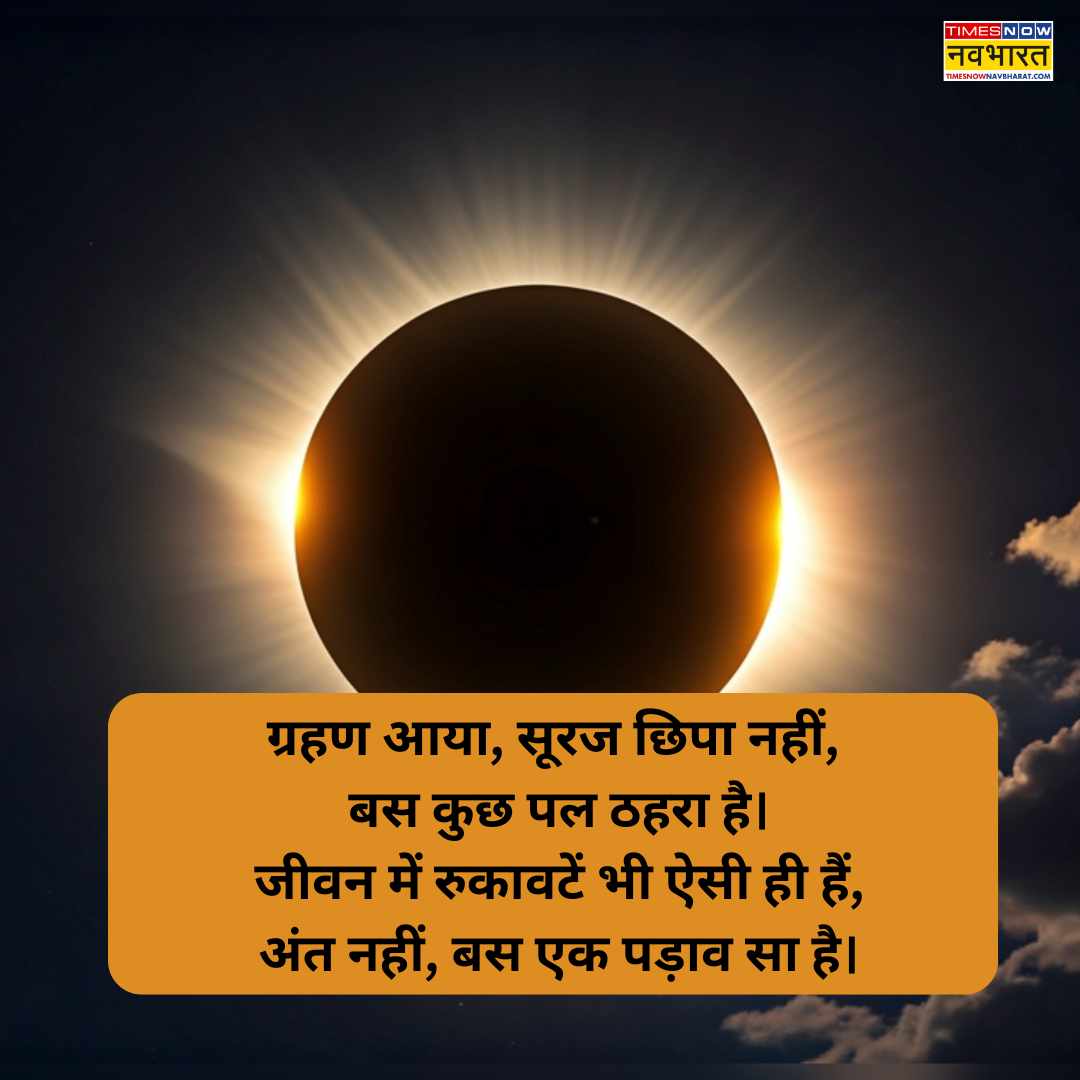 आज के सूर्य ग्रहण की फोटो