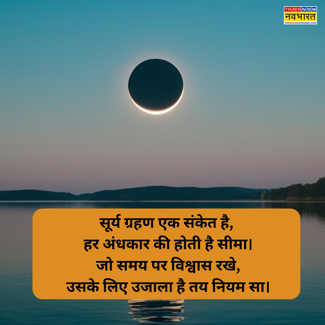 सूर्य ग्रहण वॉलपेपर