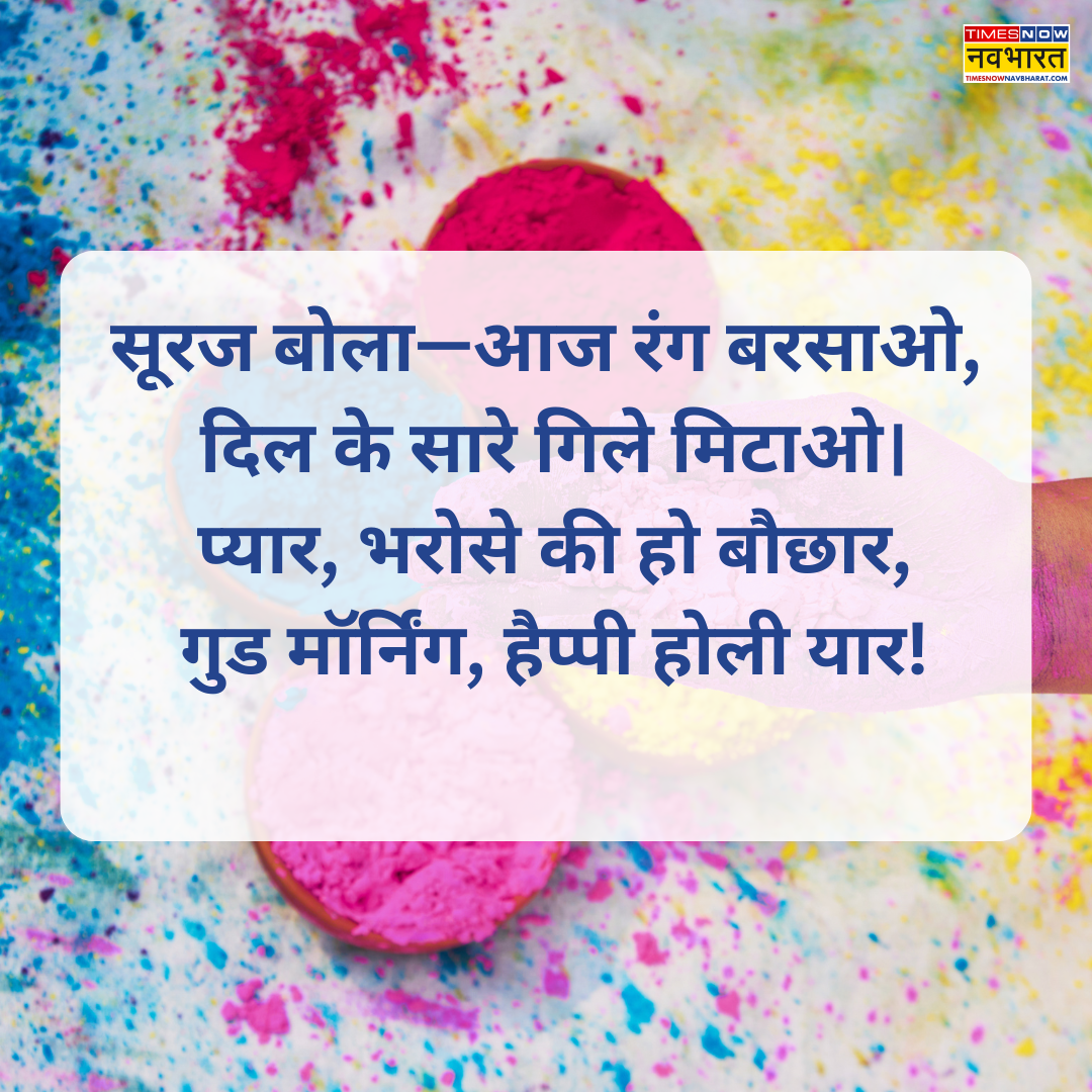 ​सूरज बोला—आज रंग बरसाओ​