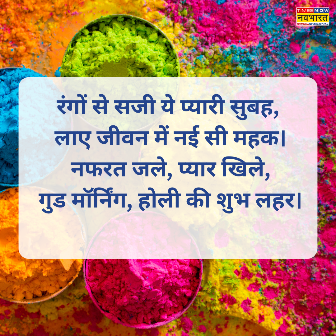 ​रंगों से सजी ये प्यारी सुबह​