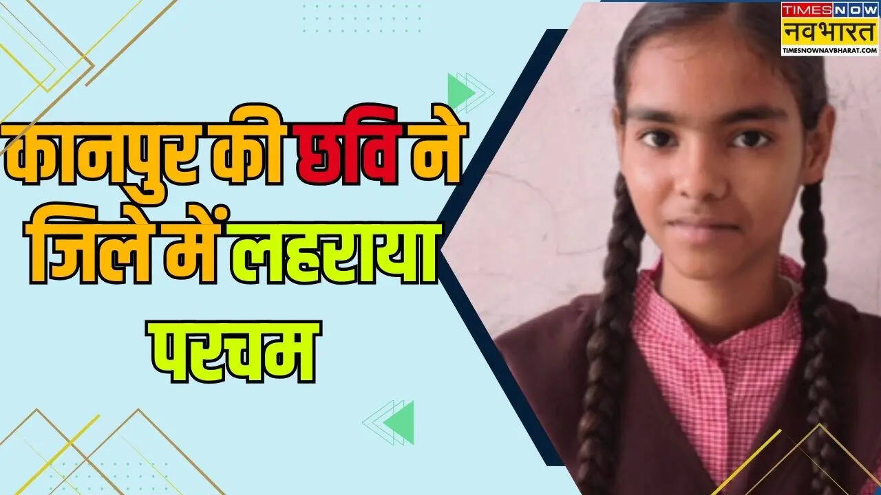 NMMS Scholarship 2026-27: छवि सिंह ने जिले में किया टॉप; मेहनत से पाया सफलता का मुकाम, 9वीं से 12वीं तक मिलेंगे 48,000 रुपये