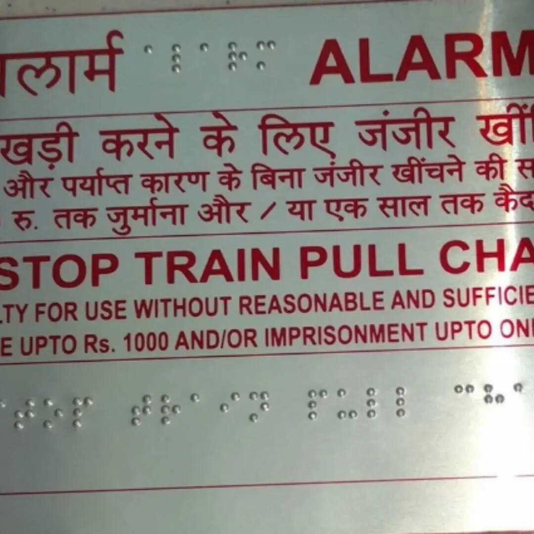 बेवजह चेन पुलिंग नहीं करें