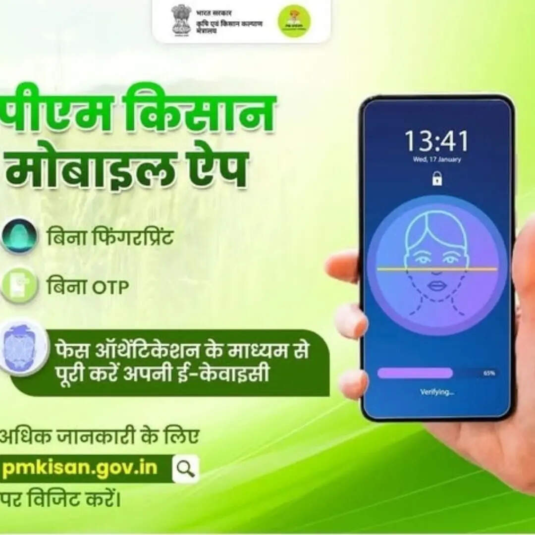 मोबाइल ऐप से केवाईसी