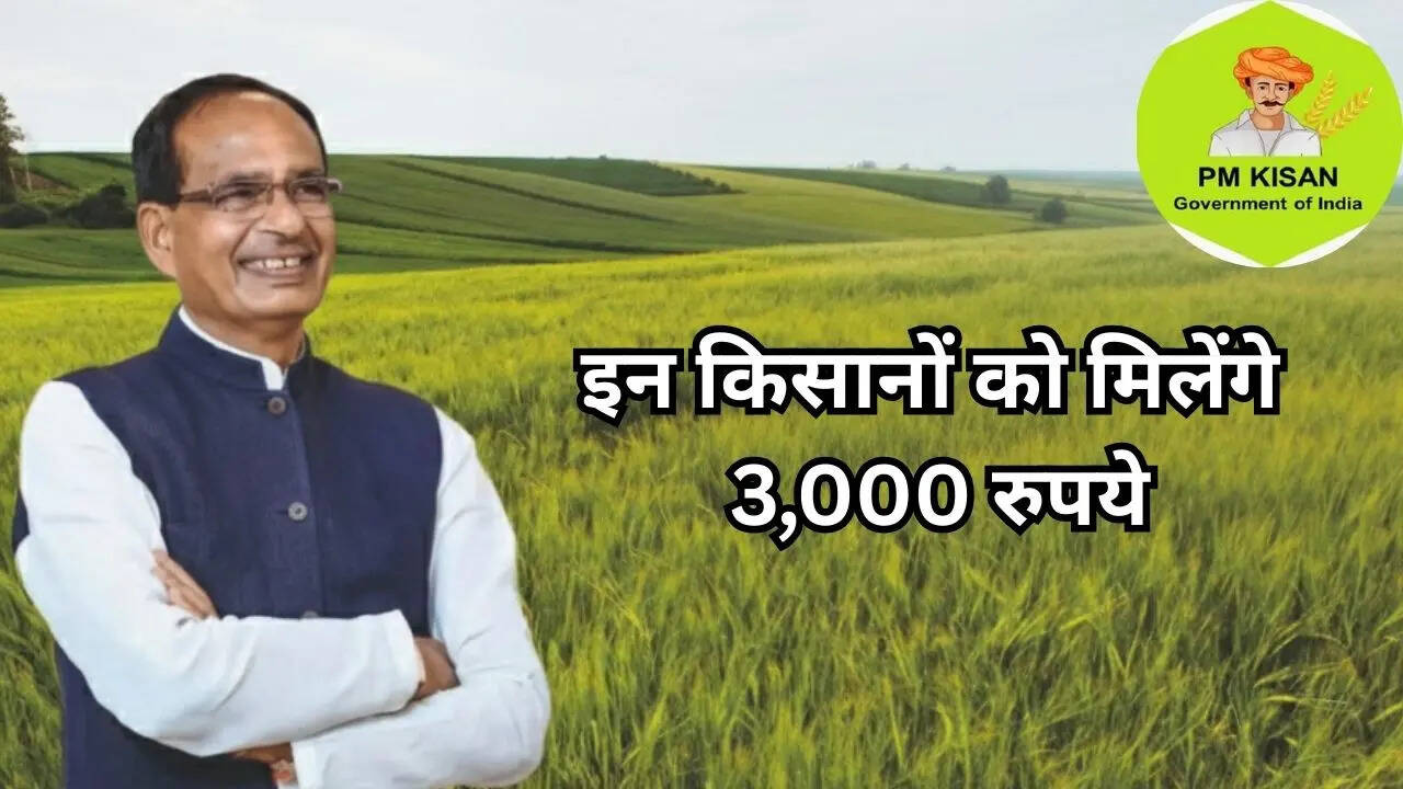 बिहार के किसानों को मिलेंगे 3,000 रुपये