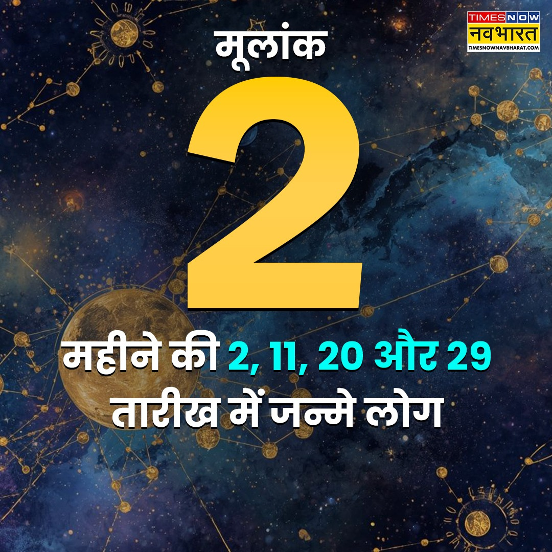 2 जन्मांक 02