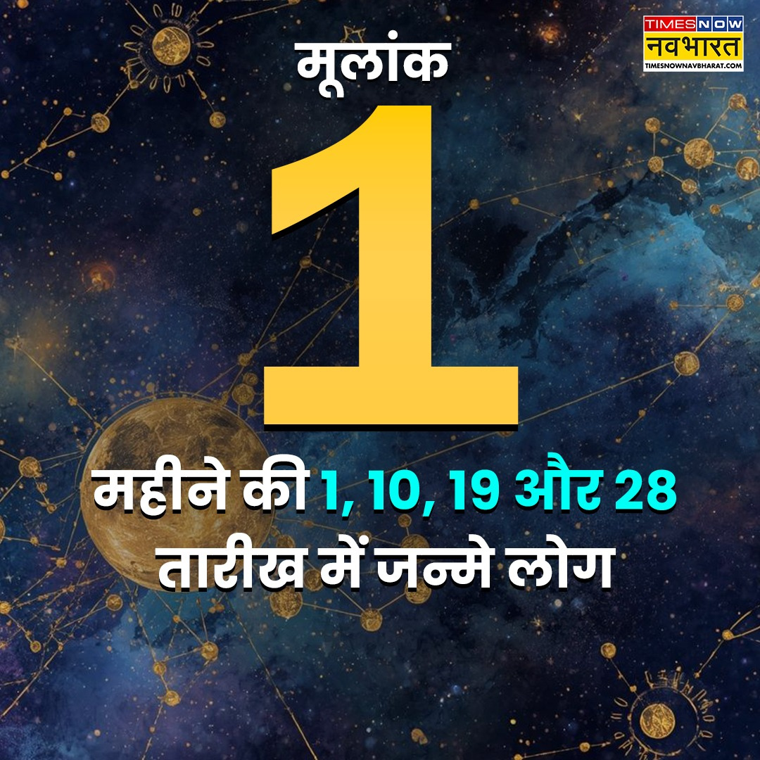 1 जन्मांक 01