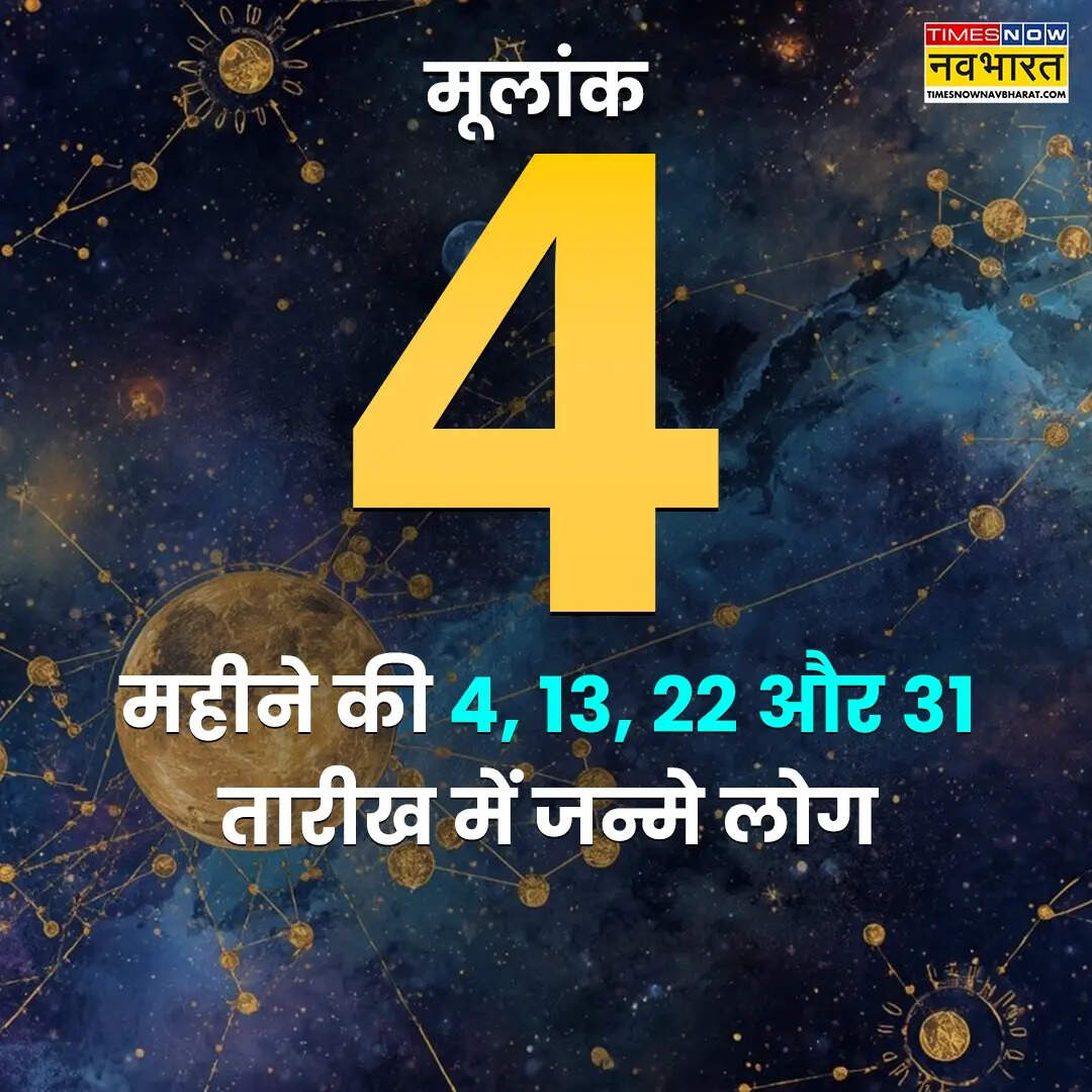 ​जन्मांक 4​