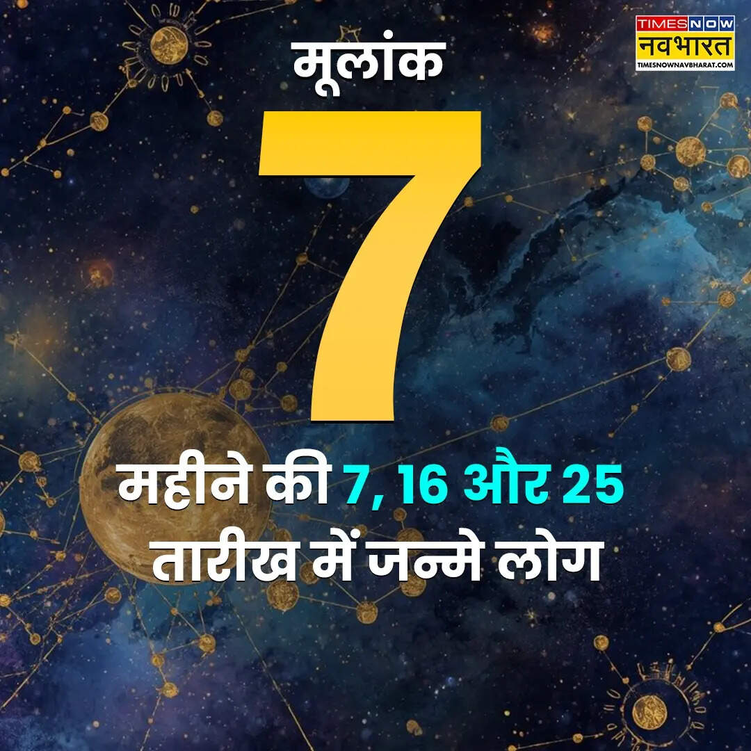 जन्मांक 07 