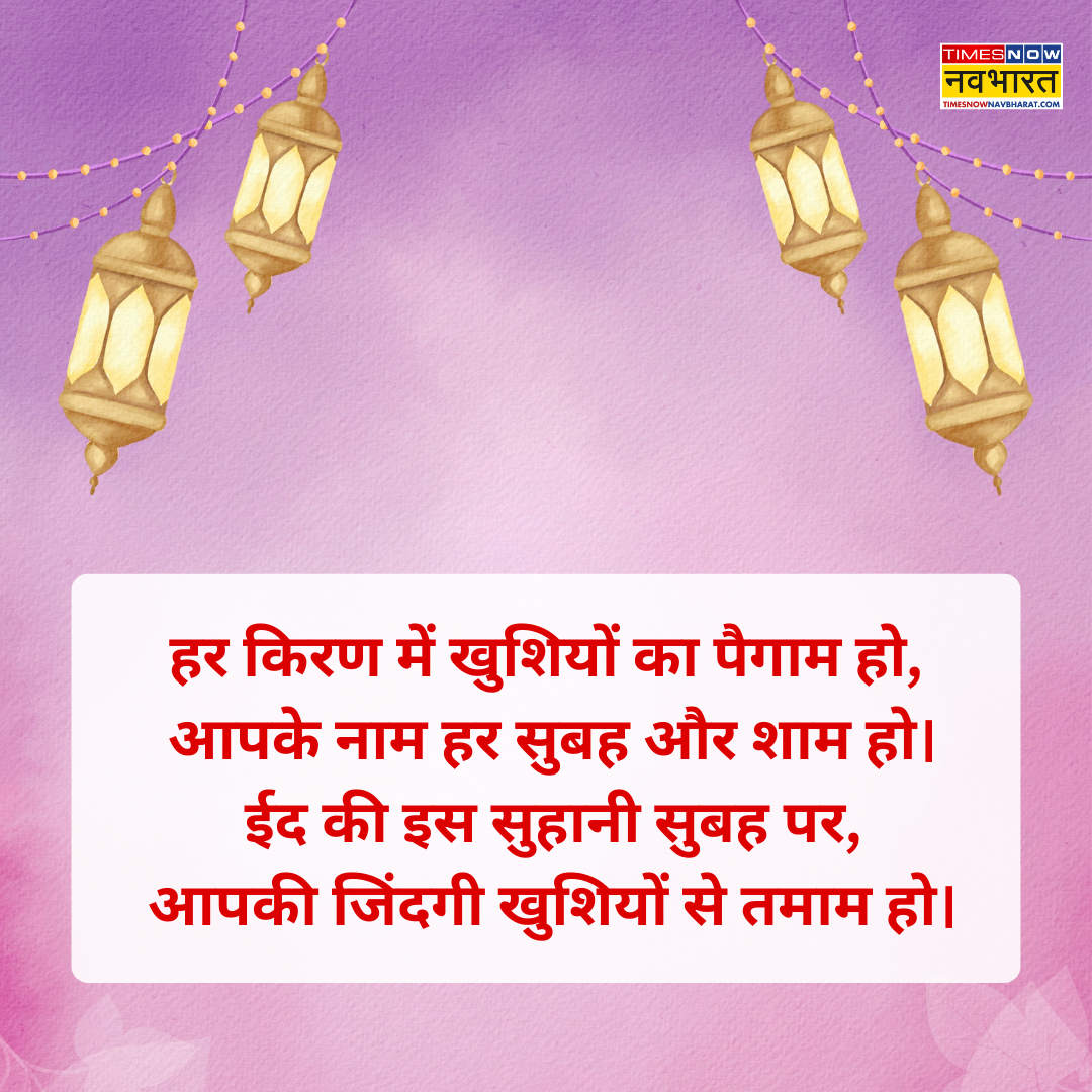 ईद मुबारक फोटो स्टेटस