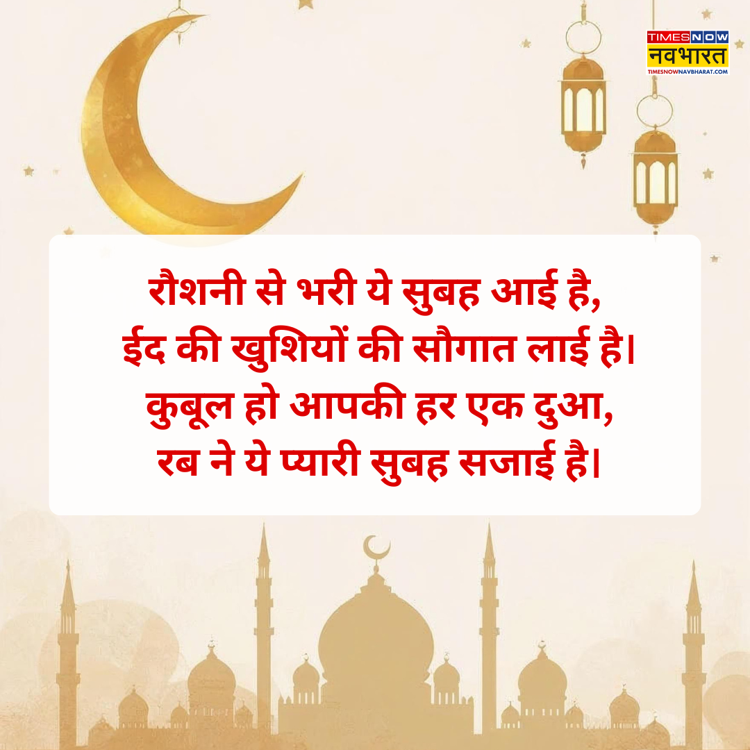 ईद के दिन का स्टेटस फोटो