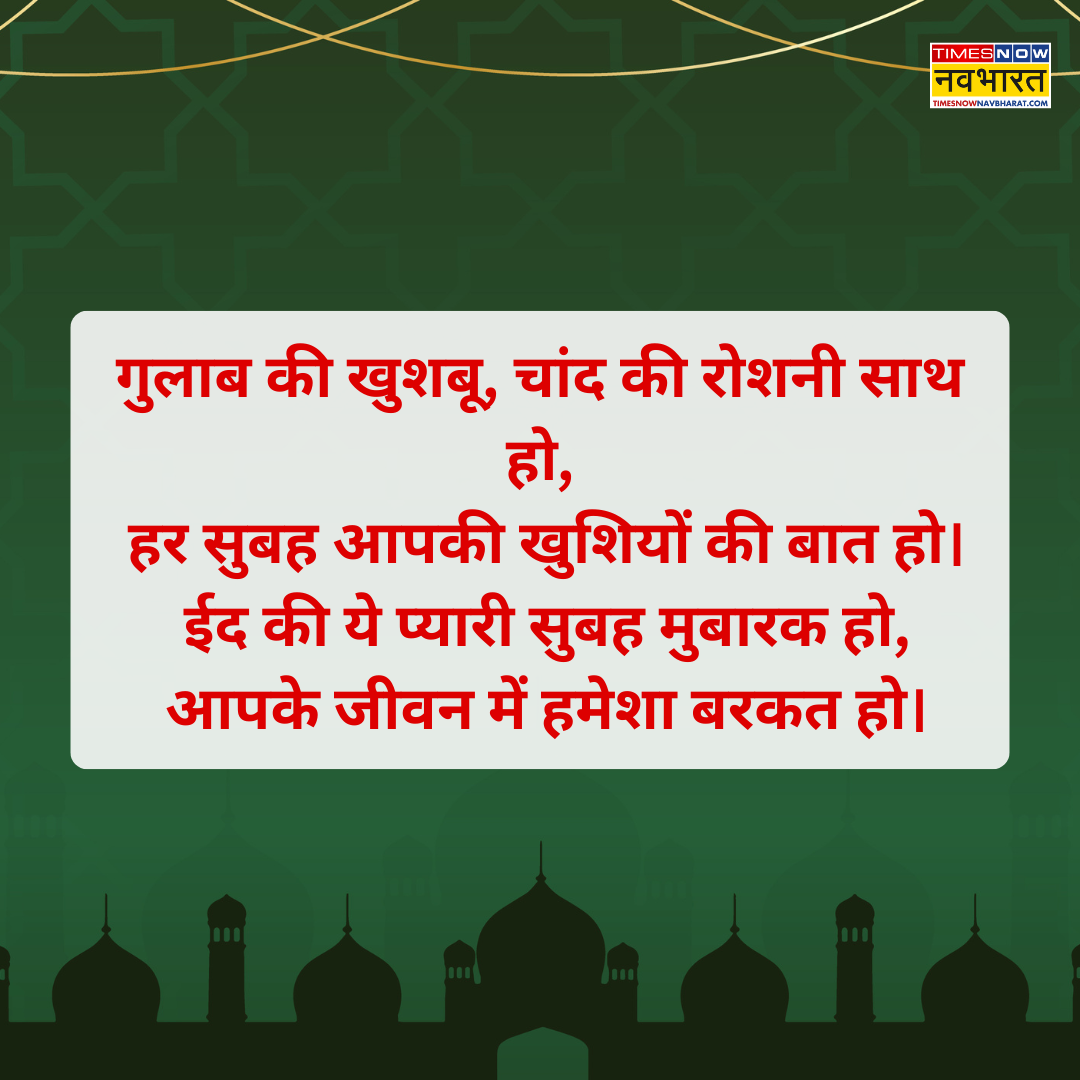 ईद मुबारक इमेजेज